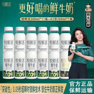 悦鲜活鲜牛奶低温奶260ml*12瓶