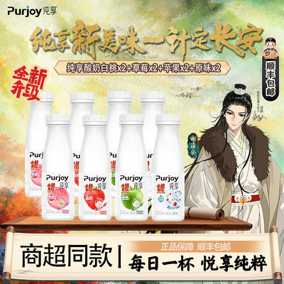 纯享酸牛奶白桃苹果草莓原味