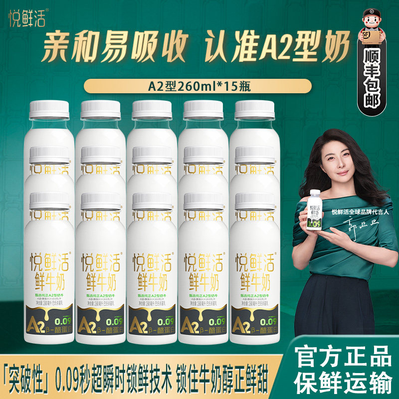 君乐宝悦鲜活鲜牛奶A2型酪蛋白