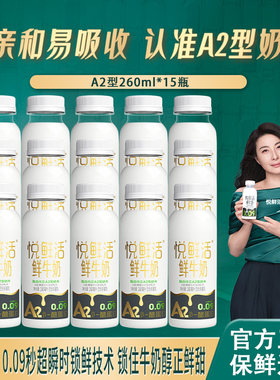 君乐宝悦鲜活鲜牛奶A2型酪蛋白