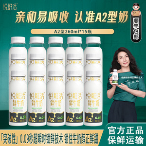 君乐宝悦鲜活鲜牛奶A2型酪蛋白