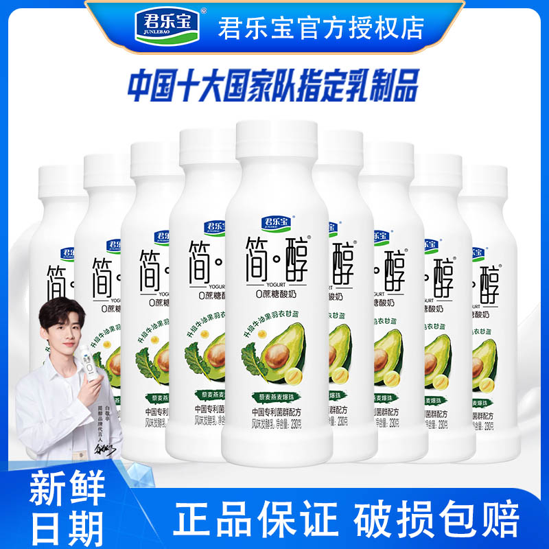 君乐宝简醇0添加蔗糖牛油果230g