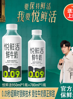 君乐宝悦鲜活鲜牛奶950ml*1瓶+780ml*1瓶低温纯牛奶低温早餐奶