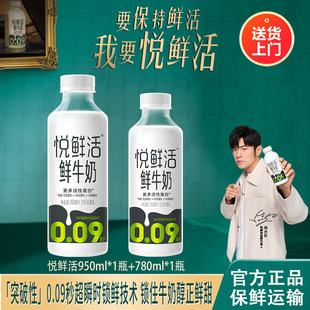 1瓶低温纯牛奶低温早餐奶 780ml 君乐宝悦鲜活鲜牛奶950ml 1瓶