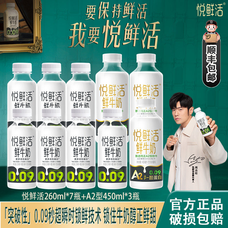 君乐宝悦鲜活鲜牛奶10瓶装