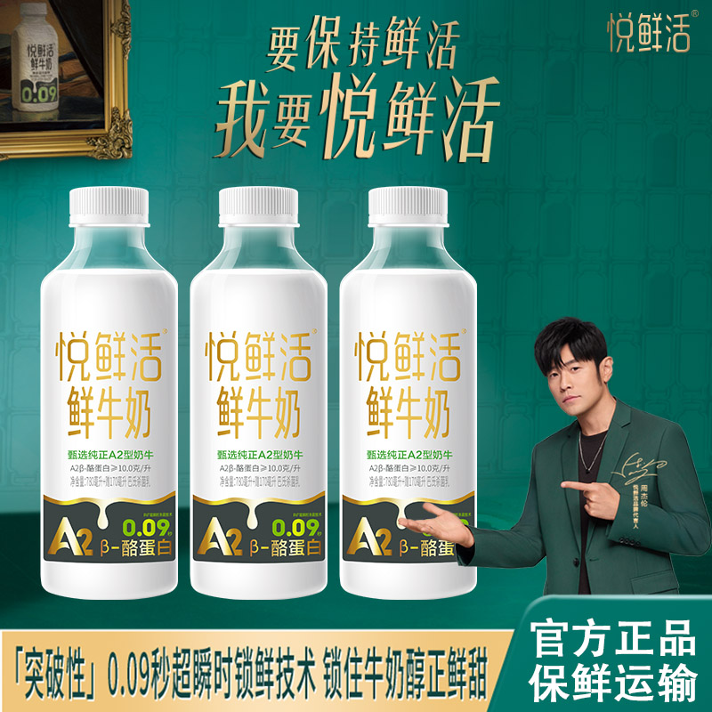 君乐宝A2型悦鲜活低温奶整箱装