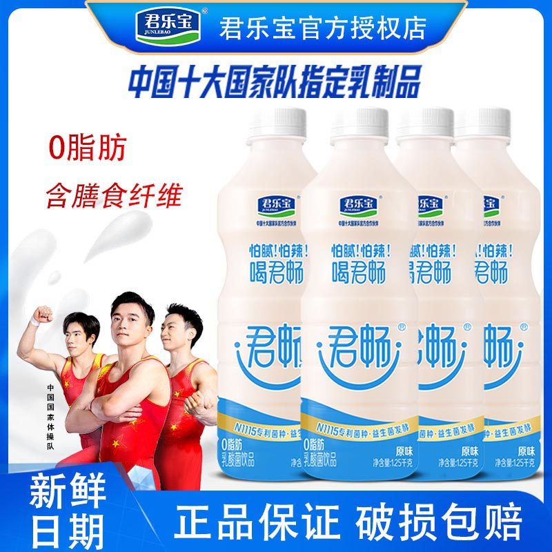 君乐宝君畅乳酸菌饮料大瓶1.25kg