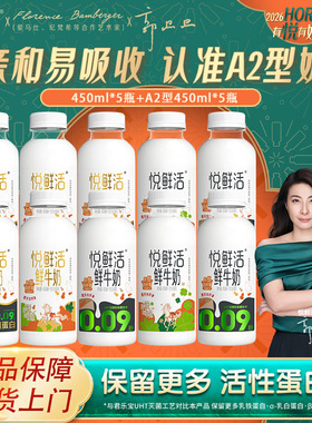 君乐宝悦鲜活鲜牛奶450ml*5瓶+A2型450ml*5瓶低温奶巴氏杀菌乳