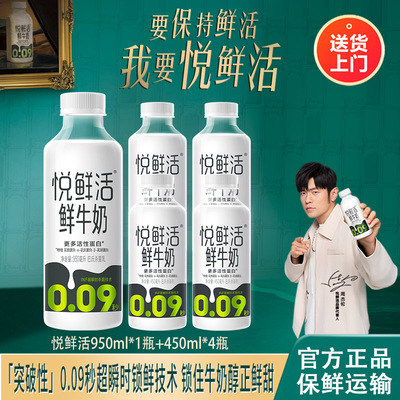君乐宝悦鲜活牛奶950ml*2瓶