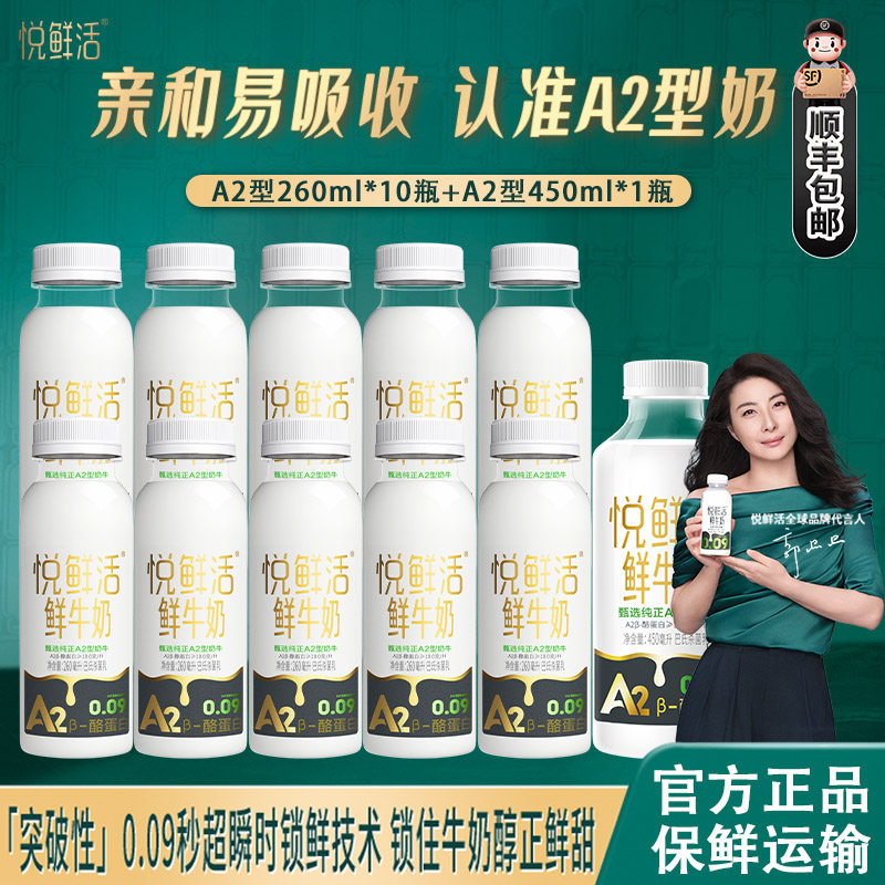 悦鲜活鲜牛奶A2型巴氏杀菌乳11瓶