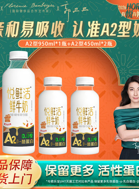 君乐宝悦鲜活鲜牛奶A2型950ml*1瓶+A2型450ml*2瓶营养儿童早餐奶
