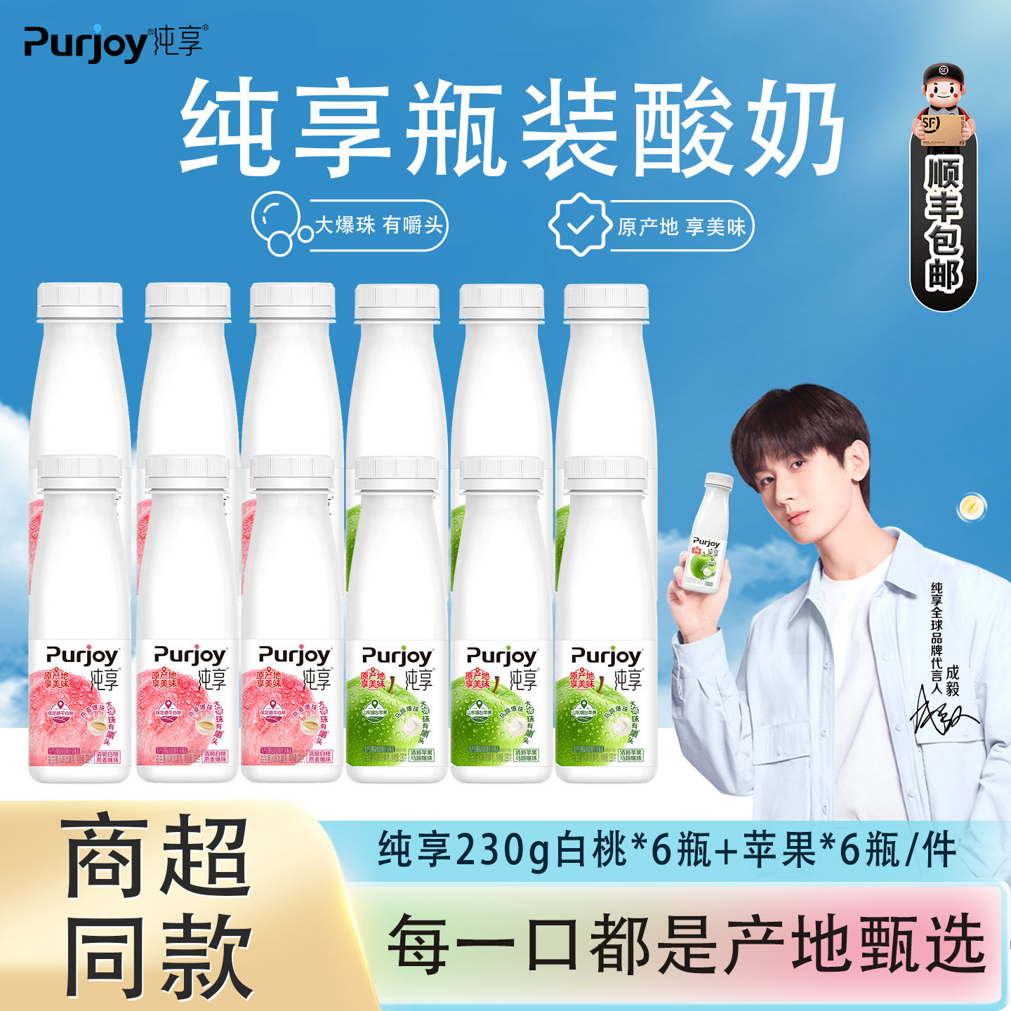 君乐宝纯享酸奶苹果味清脆白桃燕麦爆珠230g风味发酵乳益生菌成毅