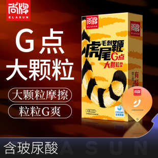 尚牌虎尾毛刺鞭G点大颗粒型6只装安全套虎尾刺套狼牙大颗粒避孕套