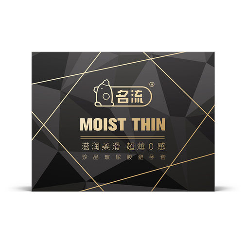 黑金名流moistthin润滑超薄珍品