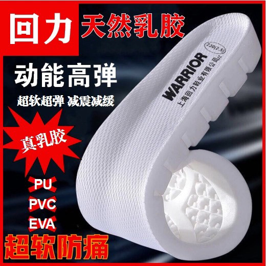 乳胶男女鞋垫军训走路多站久不累