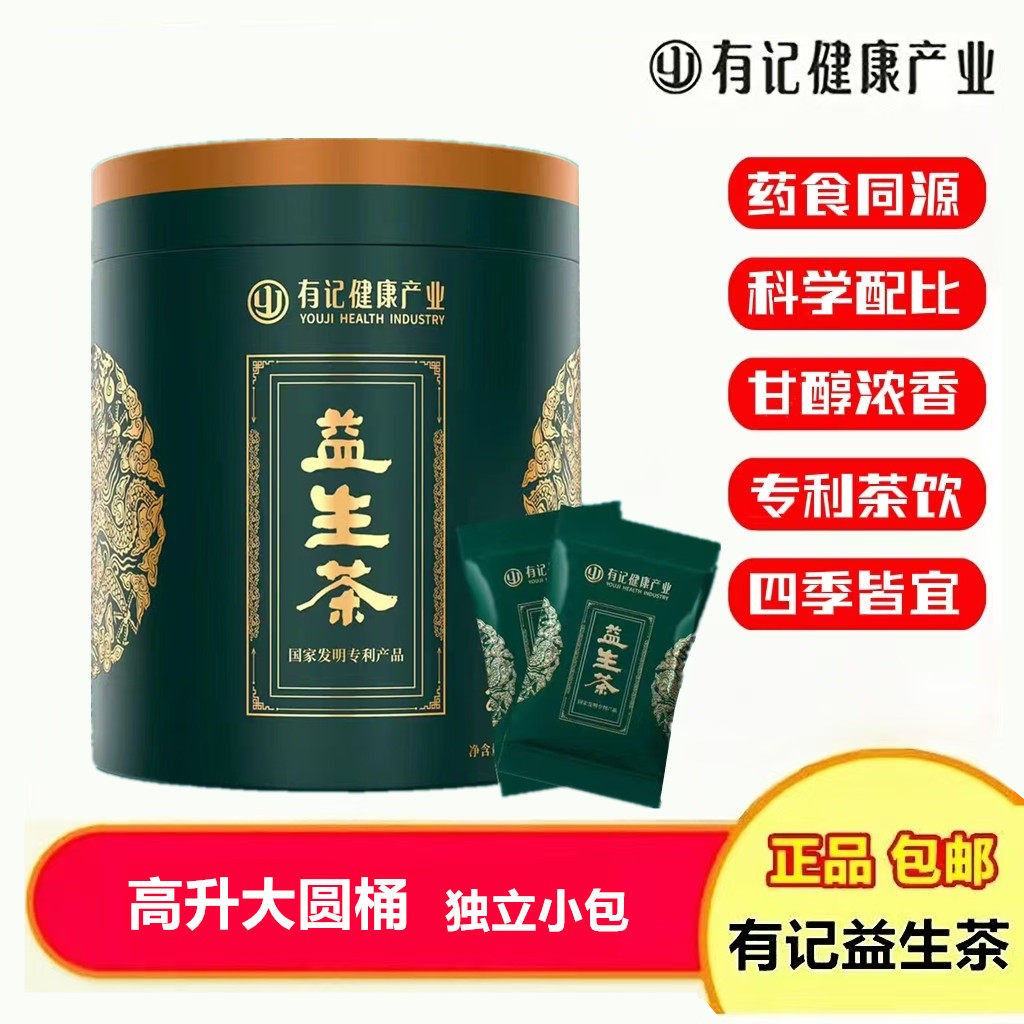 有记益生茶精选超浓缩特级礼盒人参蛹虫草枸杞菊花茶高升大圆桶装