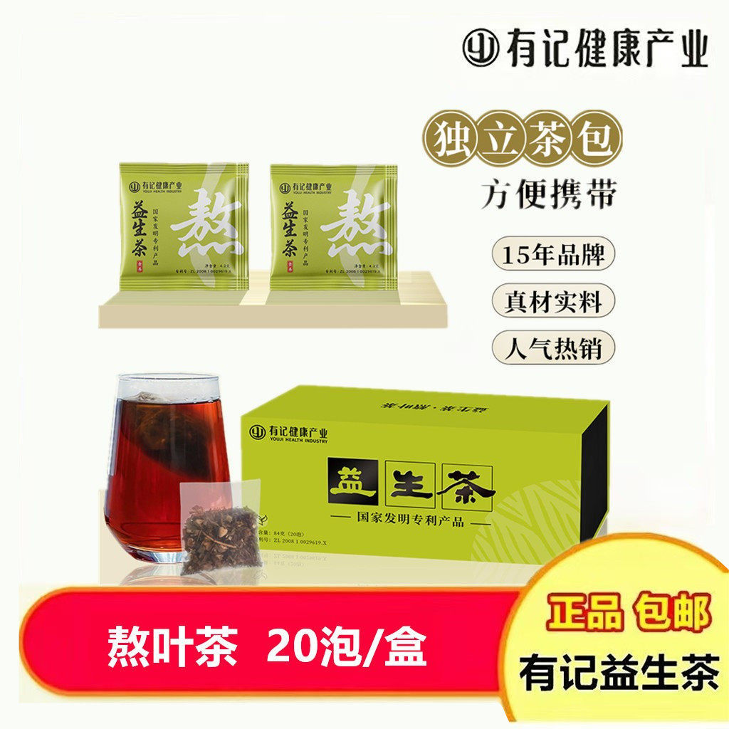 有记益生茶浓缩型独立茶包甘醇耐泡养甘茶罗汉果菊花枸杞组合花茶