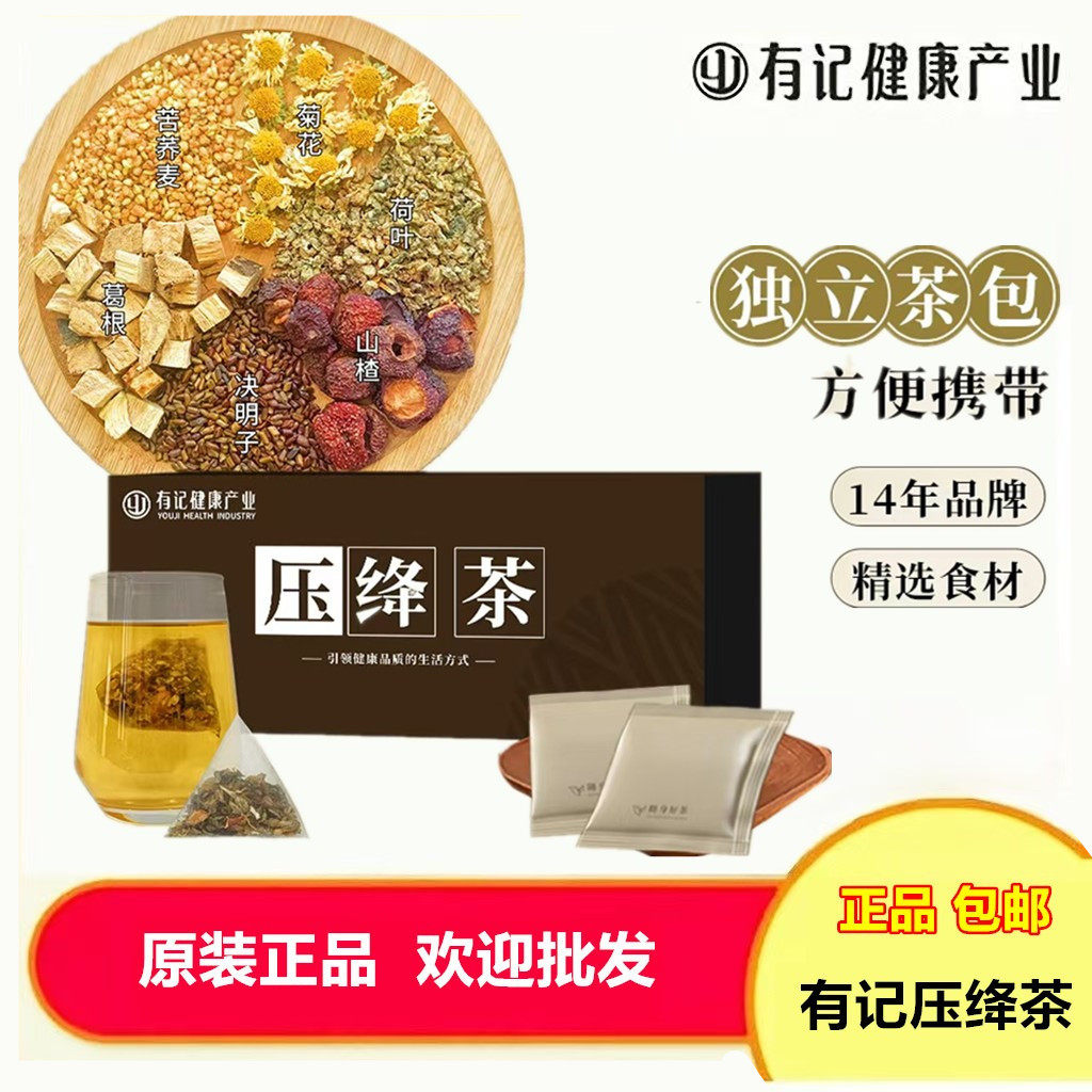 有记压绛茶袋泡茶葛根决明子苦荞麦山楂荷叶降茶中老年养生绛高茶