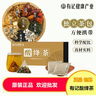 有记酸绛茶袋泡茶5g 20泡蒲公英栀子百合葛根降茶养生茶酸高茶包