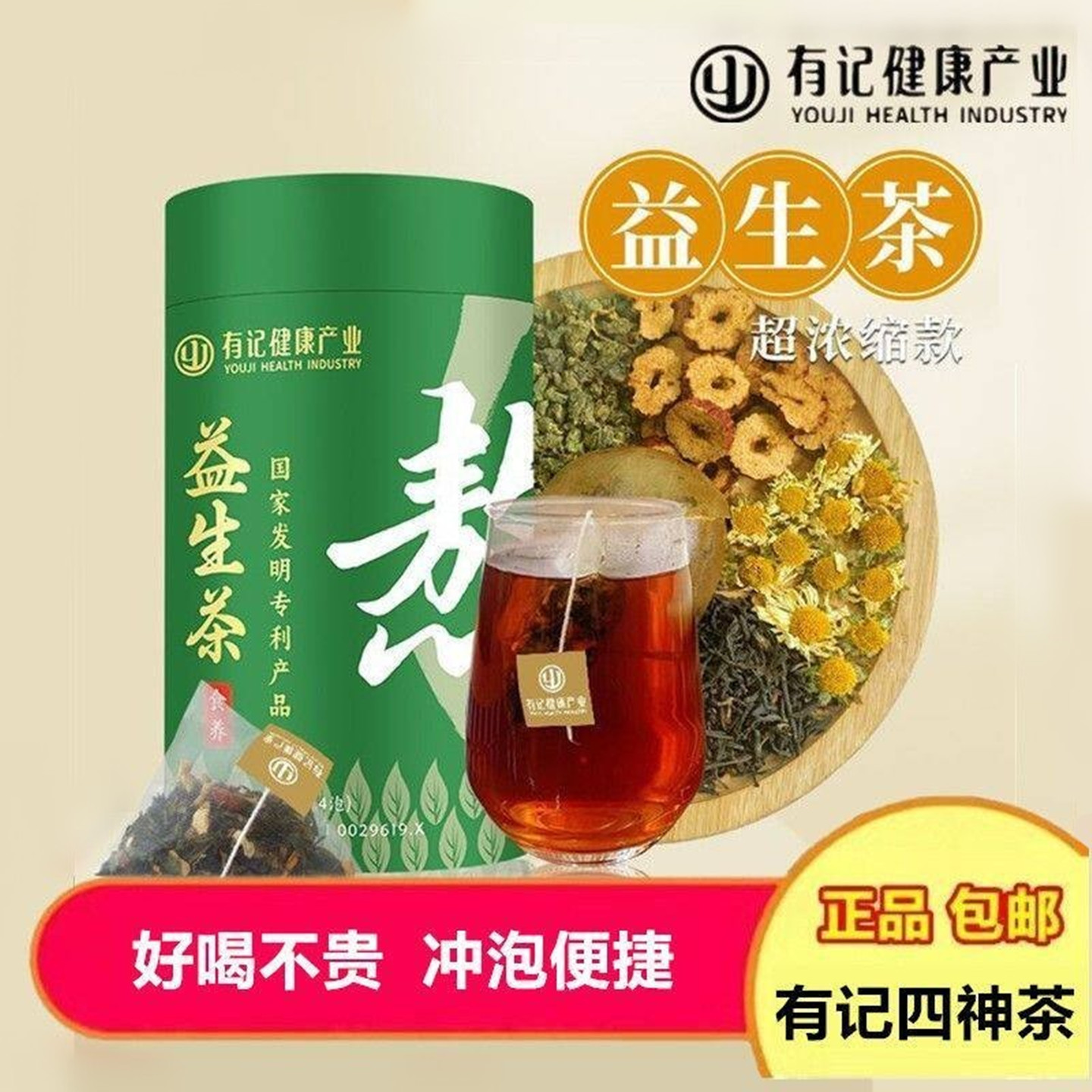 有记益生茶超浓缩人参蛹虫草菊花枸杞组合养生茶包保护熬夜肝茶叶