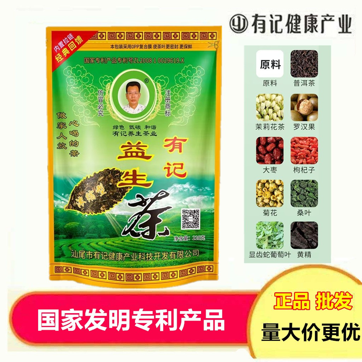 买2送壶有记益生茶正品汕尾养生茶熬夜上火应酬花草茶浓缩型茶叶