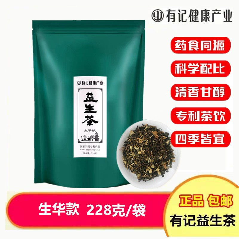 正品有记益生茶生华款浓缩型228克菊花枸杞决明子蒲公英组合花茶