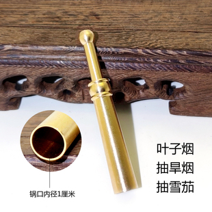 纯铜黄铜烟嘴雪茄烟嘴旱烟嘴叶子烟专用烟配件整支铜口1厘米内径