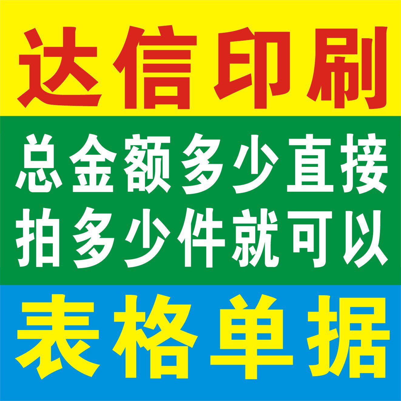 定做东莞送货单收据销货清单点菜单二三四联无碳复写单据印刷包邮