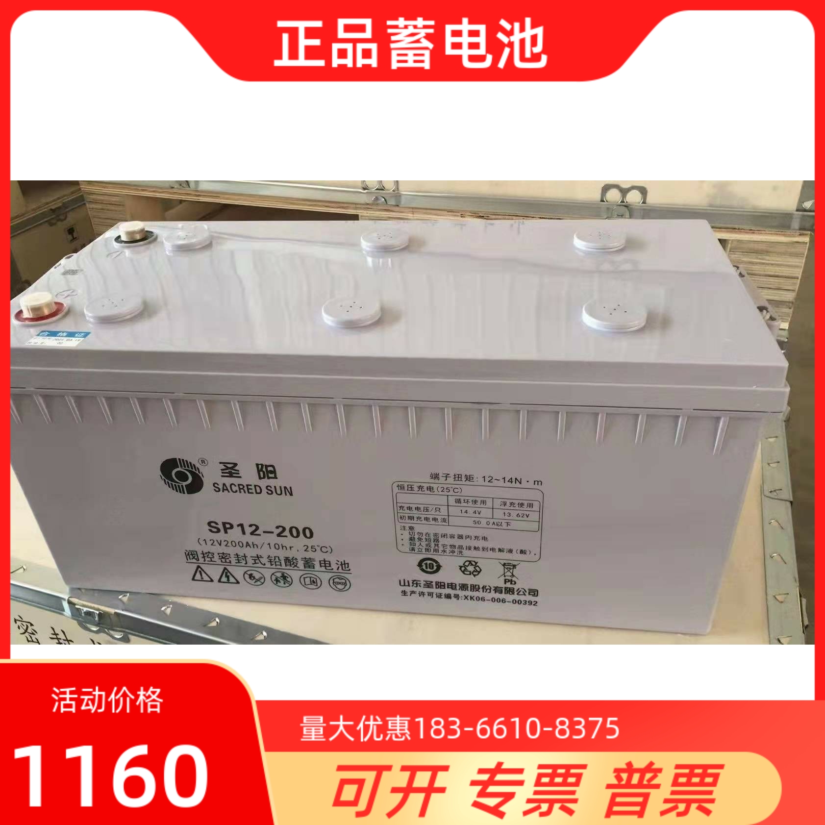 圣阳铅酸蓄电池SP12-200AH通讯 12v200ah基站直流屏UPS电源系统