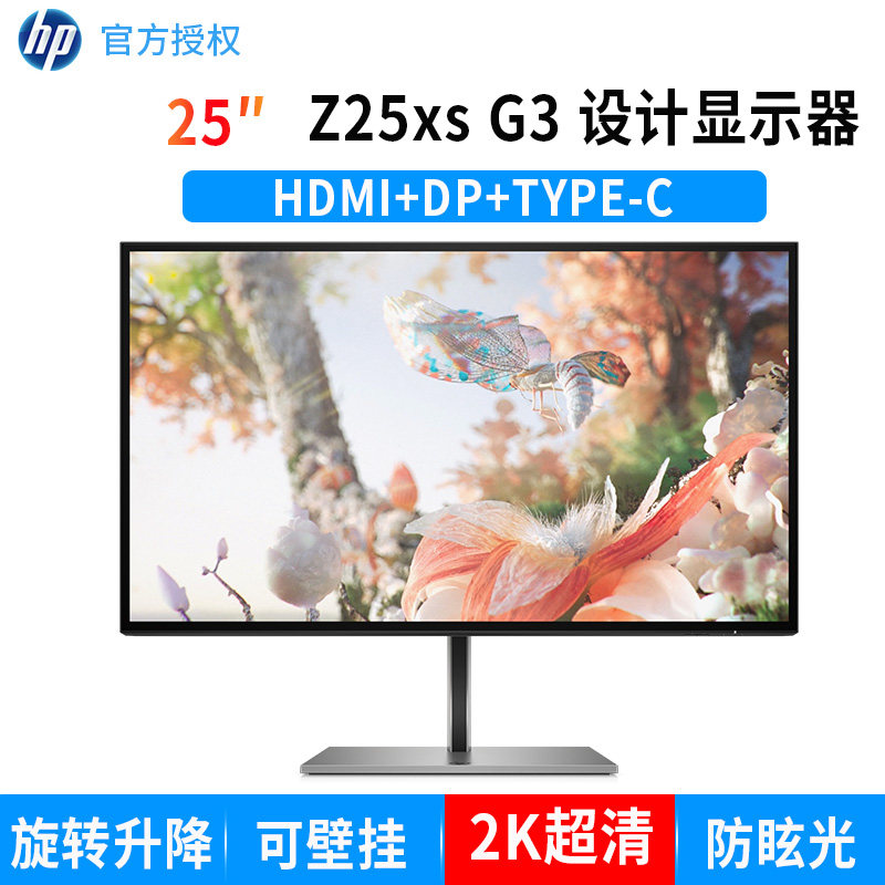 HP惠普 DreamColor Z25xs G3 25英寸IPS显示器2K专业显示屏高色域 - 实物图