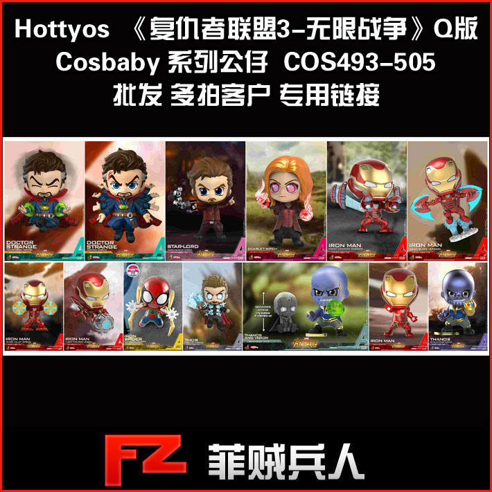 ¶¨ÖÆ HT Hottyos ¡¶¸´³ðÕßÁªÃË3-ÎÞÏÞÕ½Õù¡·Q°æ Cosbaby ϵÁй«×Ð