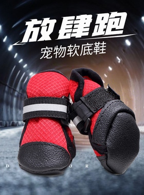 狗狗鞋子泰迪小型狗夏季软底不掉网眼透气一套4只比熊外出软底鞋