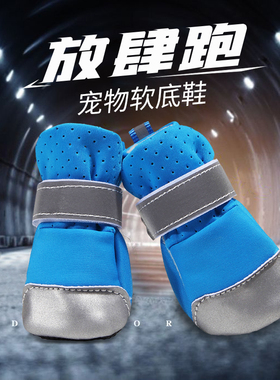 宠物狗狗鞋子小型犬软底透气四季鞋一套4只小狗比熊泰迪外出不掉