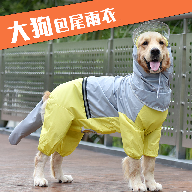 大狗雨衣四脚金毛萨摩耶柴犬中型大型犬宠物狗狗尾巴全包防水包肚