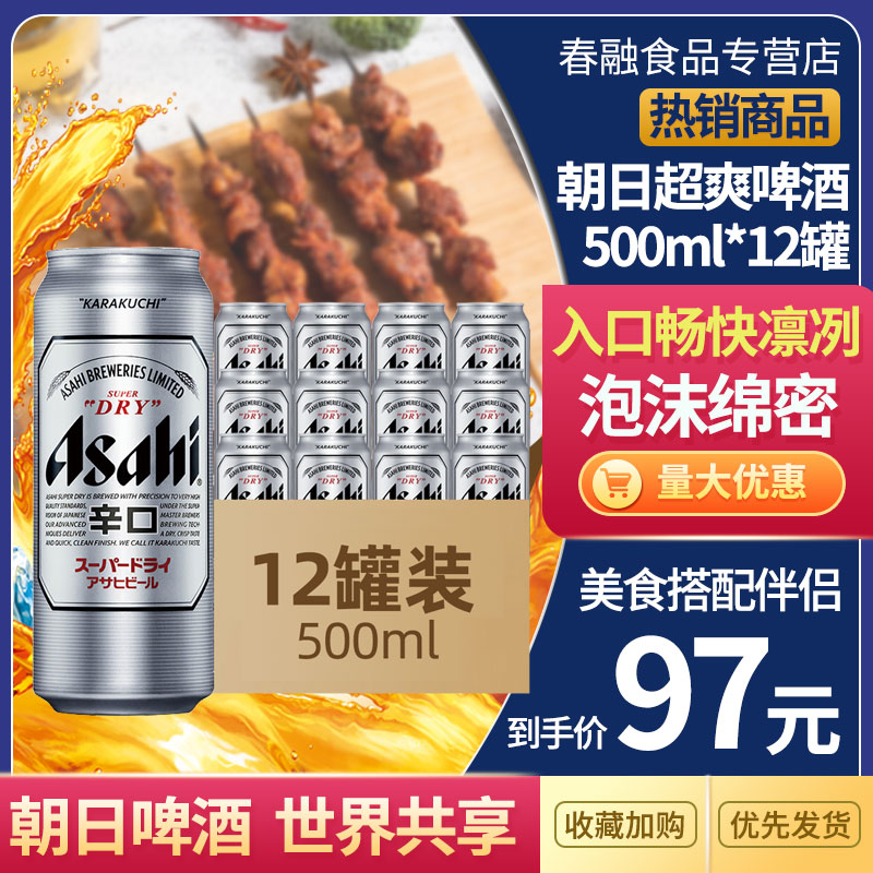 Asahi Asahi Beer Super cool series Draft beer 500ml*12 Canned Beer Draft beer man Beerin the Liquor , Beer  category - from Buy2taobao.com to provide professional Taobao agent buy service