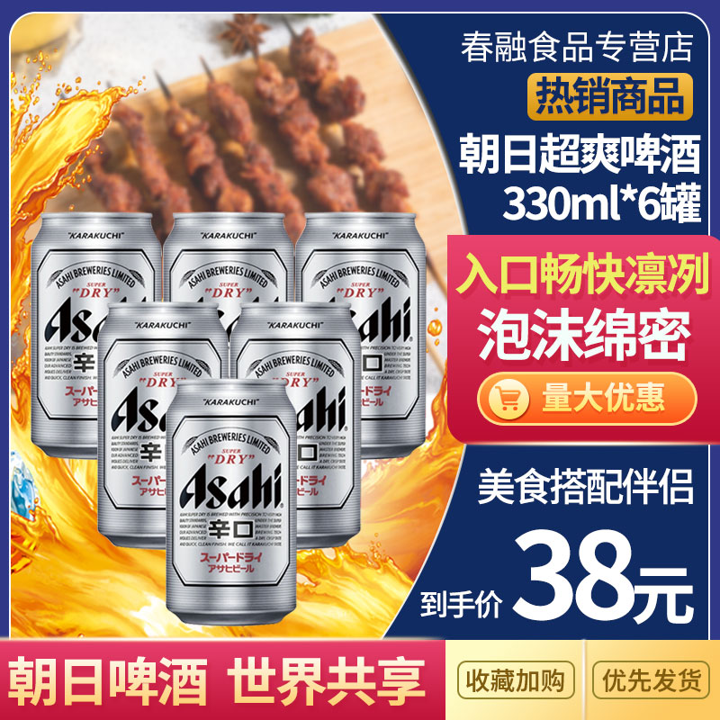Japanese technology Asahi Breweries Super cool Tasty Canned Beer Wheat Draft beer 330ml*6 Cannedin the Liquor , Beer  category - from Buy2taobao.com to provide professional Taobao agent buy service