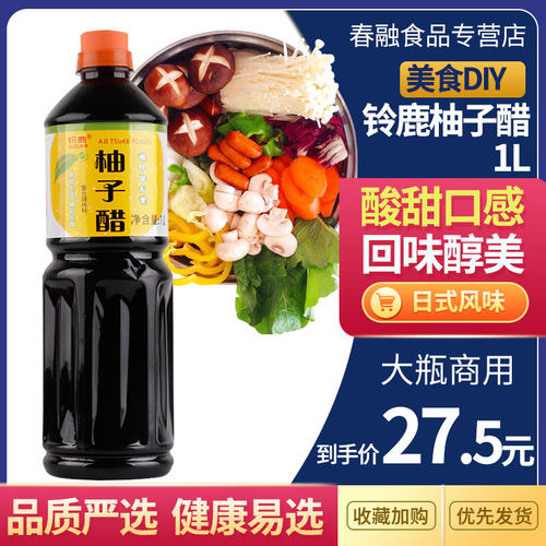 柚子醋火锅价格 柚子醋火锅图片 星期三