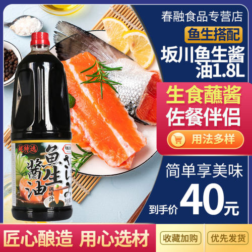 日本酱油刺身价格 日本酱油刺身图片 星期三