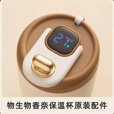 物生物香奈咖啡保温杯原装盖子提绳配件数显杯盖官方正品