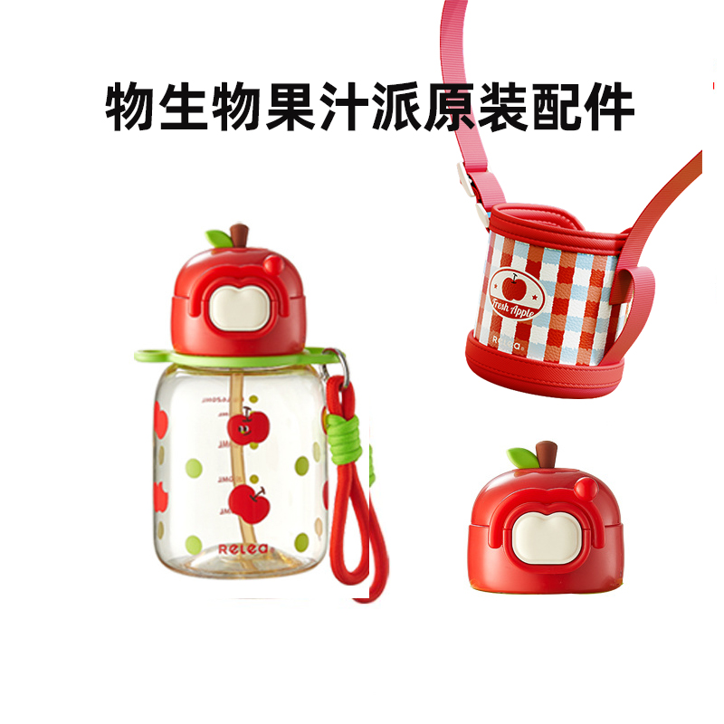 物生物果汁派保温杯原装杯盖防漏杯盖杯套甜心苹果汁杯套吸嘴配件