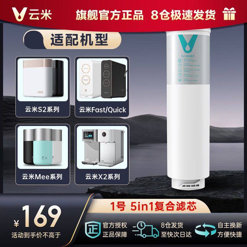 云米净水器滤芯S2/X2/Fast3/Quick5/mee净水器全套5合1滤芯RO膜