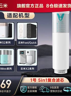 云米净水器滤芯S2/X2/Fast3/Quick5/mee净水器全套5合1滤芯RO膜
