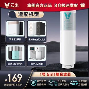 云米净水器滤芯S2/X2/Fast3/Quick5/mee净水器全套5合1滤芯RO膜