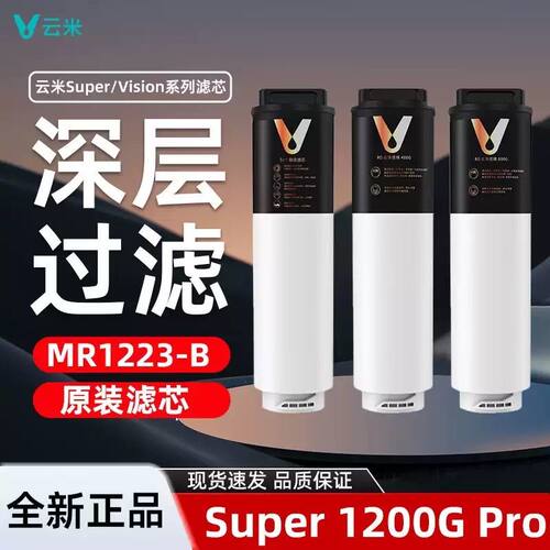 云米净水器滤芯5in1滤芯