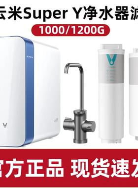 云米净水器SuperY系列5IN1复合滤芯1000G/1200G MR10102 MR12102