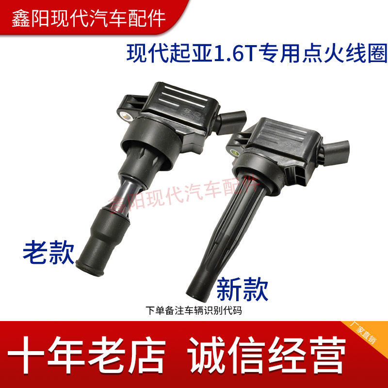 现代起亚1.6T点火线圈原装
