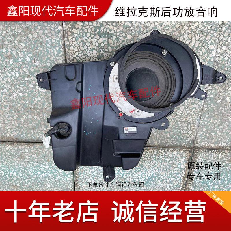 进口现代维拉克斯后备箱功放行李箱音响喇叭总成拆车原厂配件