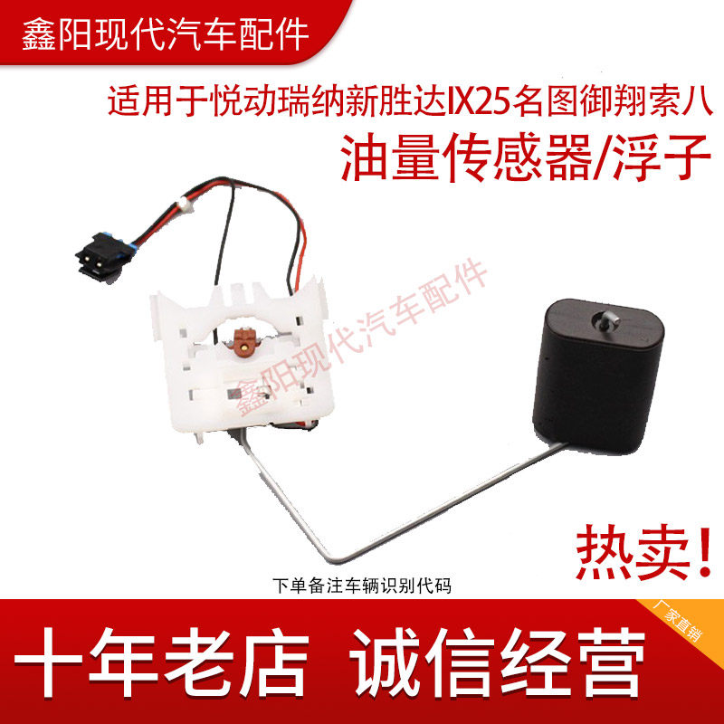 适配悦动瑞纳伊兰特雅绅特索纳塔名驭油箱汽油泵传感器燃油泵浮子