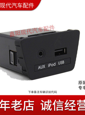 适用现代IX35 USB接口插头 ix35USB AUX 插孔插口原厂配件