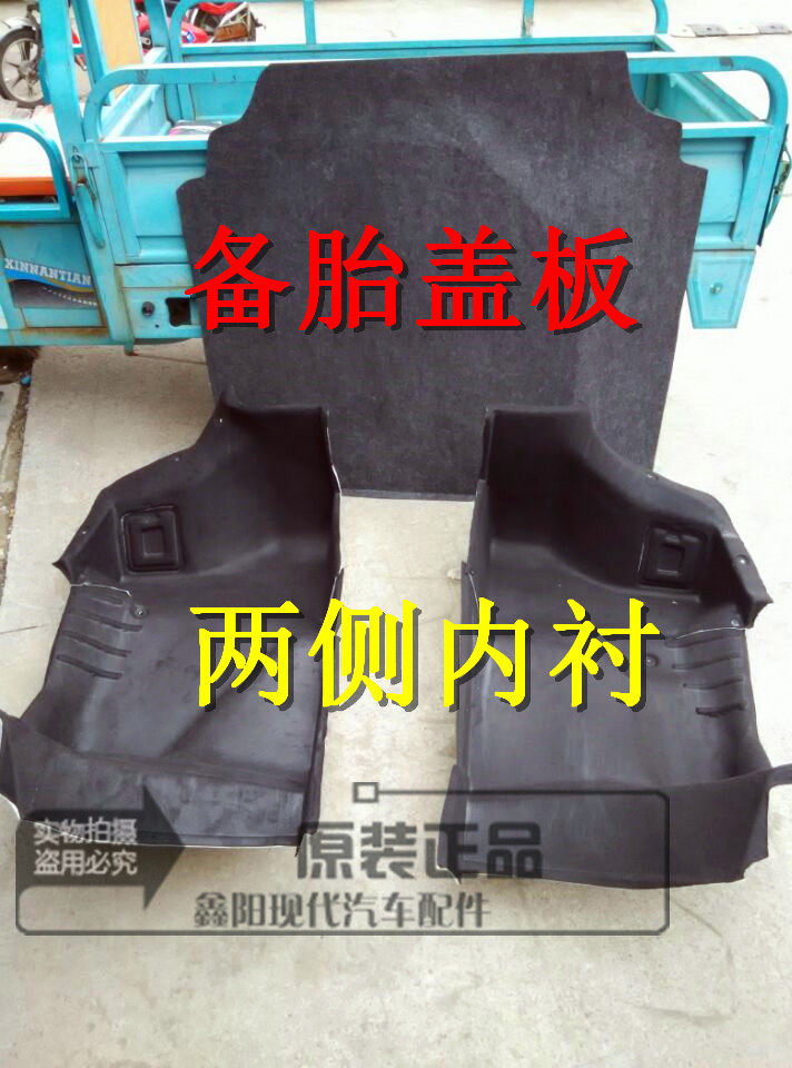 北京现代伊兰特后备箱两侧地毯瑞